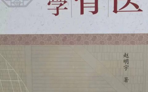 河南省洛阳正骨医院副院长、中医骨伤科专家赵明宇主任医师撰写的《中医筋骨构架学》一书，由河南科学技术出版社出版。