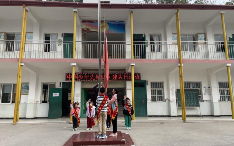 “红领巾心向党——争做好队员”保合寨小学主题建队日活动