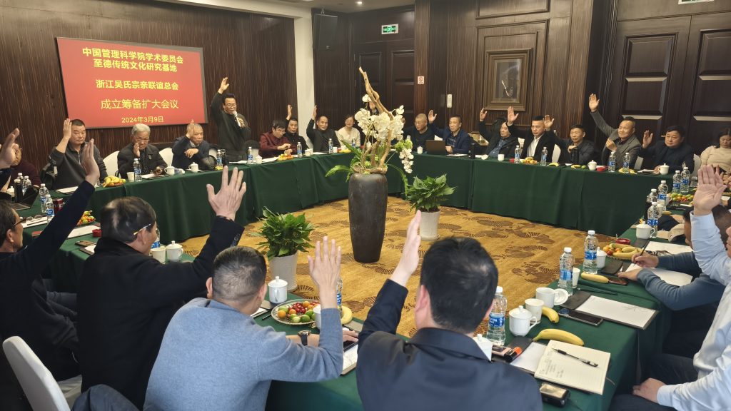 从跨文化独特视觉下探讨新浙吴会至德精神与历史和现代价值——浙吴会《会议纪要》