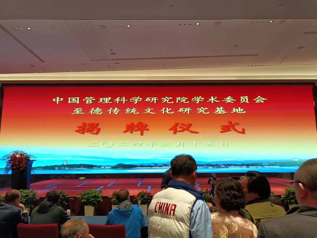 盛事新浙吴，展吴门之雄风，“浙江至德传统文化研究基地”暨“浙江省吴氏宗亲联谊总会成立”揭牌庆典