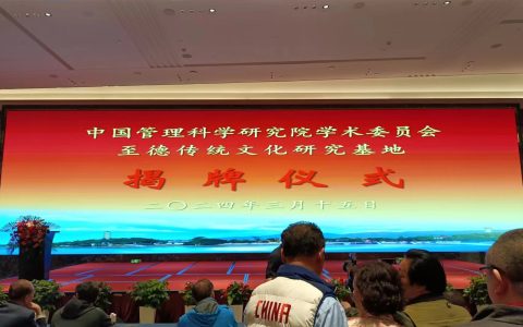 盛事新浙吴，展吴门之雄风，“浙江至德传统文化研究基地”暨“浙江省吴氏宗亲联谊总会成立”揭牌庆典