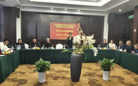 从跨文化独特视觉下探讨新浙吴会至德精神与历史和现代价值——浙吴会《会议纪要》