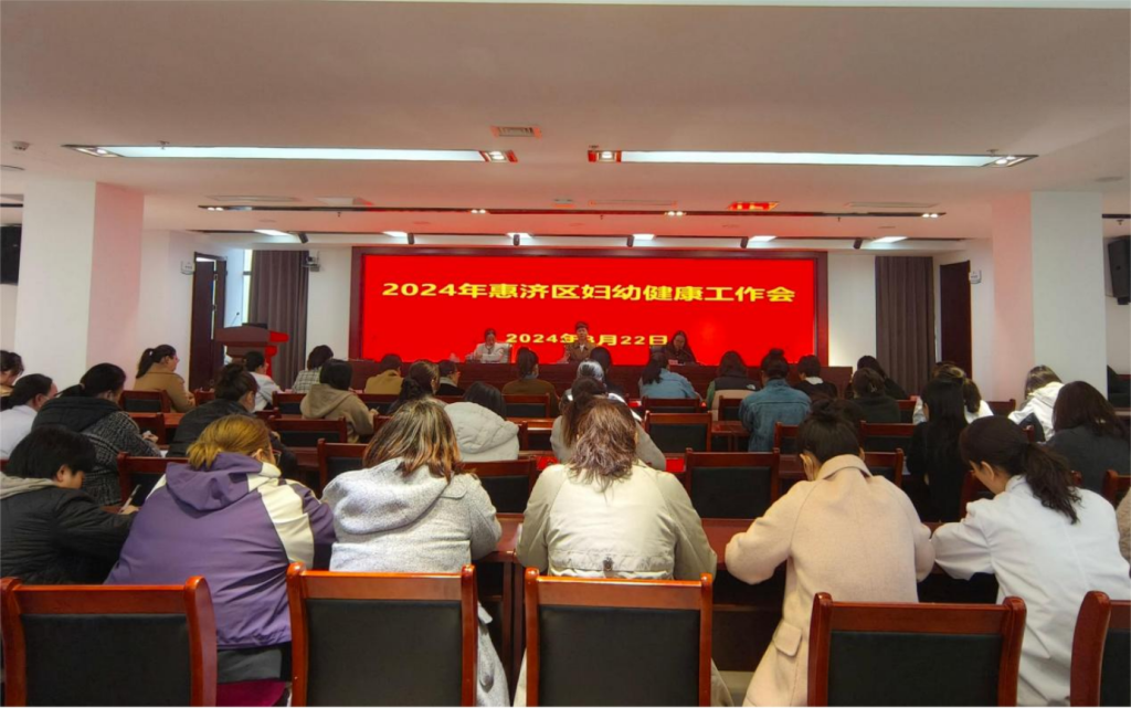 惠济区举行妇幼健康工作推进会