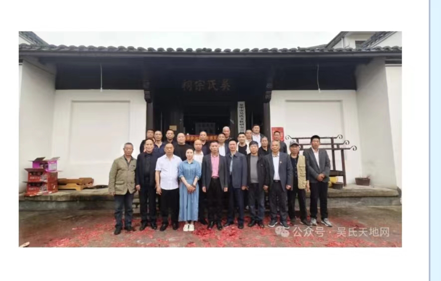 说好吴家故事 弘扬至德精神——2024年金华至德文化研究会第二届换届选举大会纪要