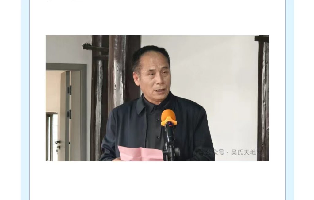 说好吴家故事 弘扬至德精神——2024年金华至德文化研究会第二届换届选举大会纪要