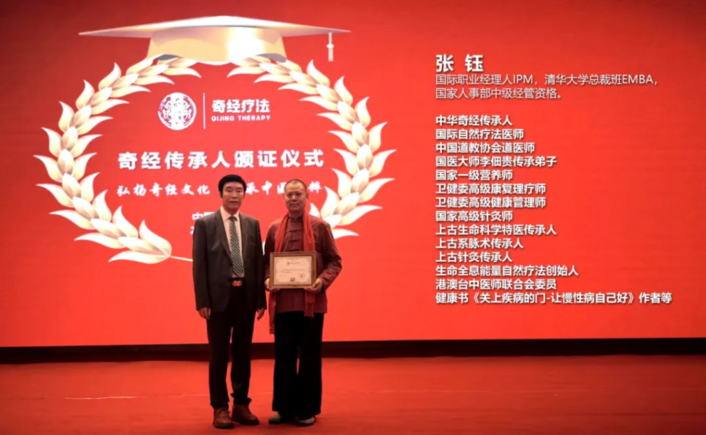 张必清教授奇经疗法见证会在河南郑州站首次隆重举行