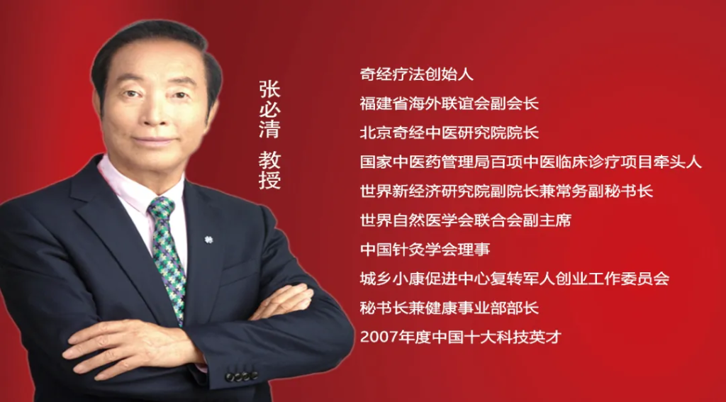 张必清教授奇经疗法见证会在河南郑州站首次隆重举行
