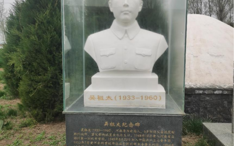 缅怀吴祖太先烈    赓续红旗渠精神