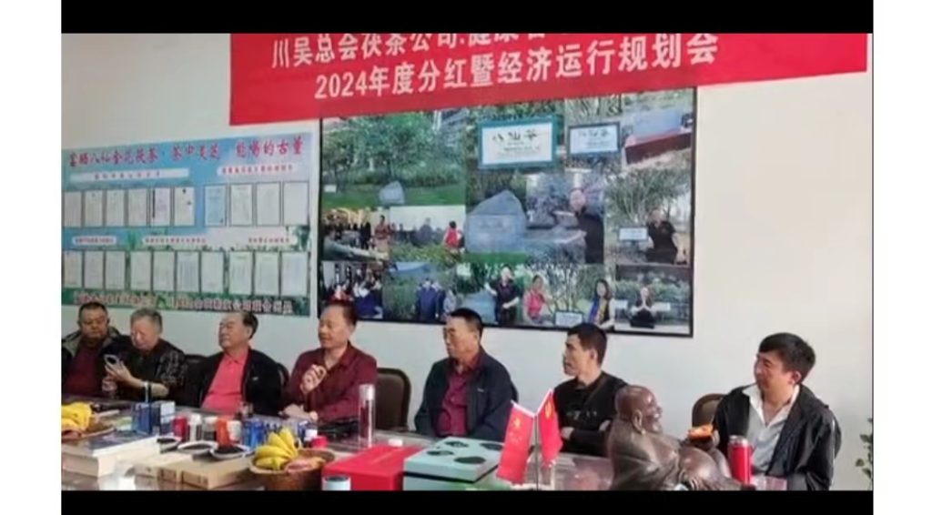 共创未来: 创新分红模式，引领吴氏发展新篇章——记四川省吴氏宗亲总会龙年分红记