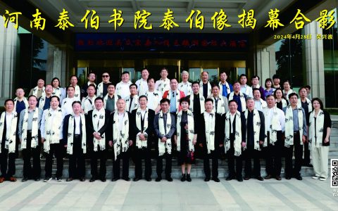 敬畏历史文明 奋力承古拓新