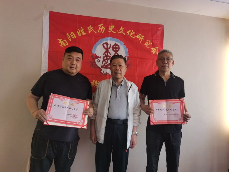 热烈祝贺南阳姓氏历史文化研究会魏姓分会2024续谱推进会圆满成功召开！