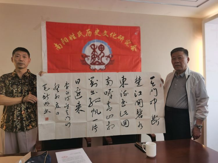 热烈祝贺南阳姓氏历史文化研究会魏姓分会2024续谱推进会圆满成功召开！