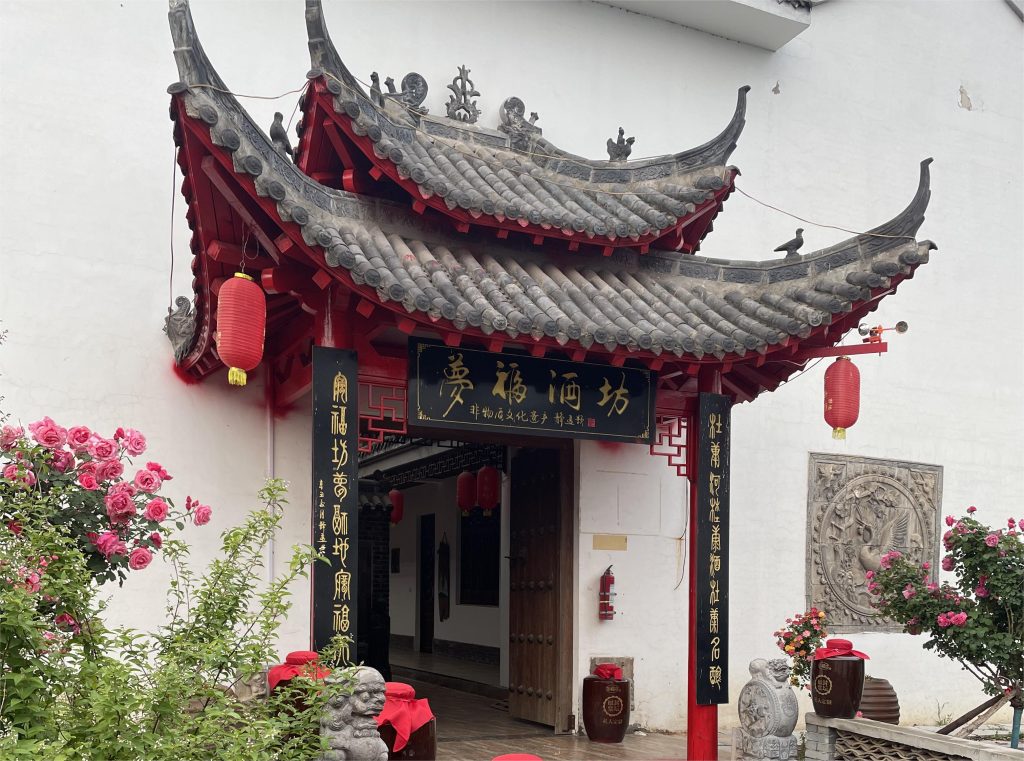 中国汝阳梦福坊酒业