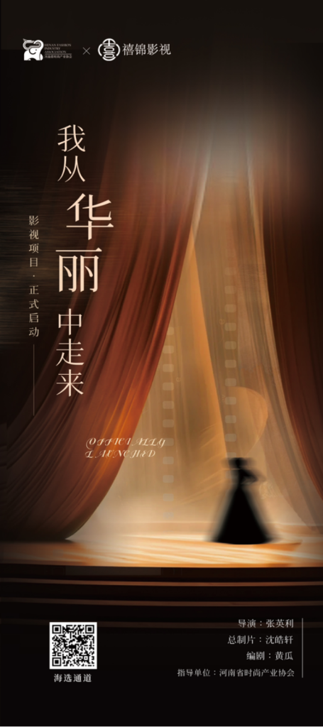 横屏网剧《我从黑中走来》在洛阳举办大型海选活动