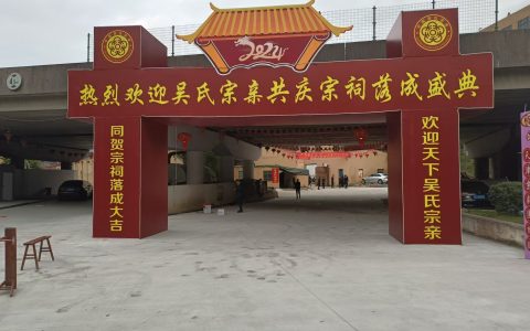 巍巍吴祠耀千秋  传承与荣耀的交汇