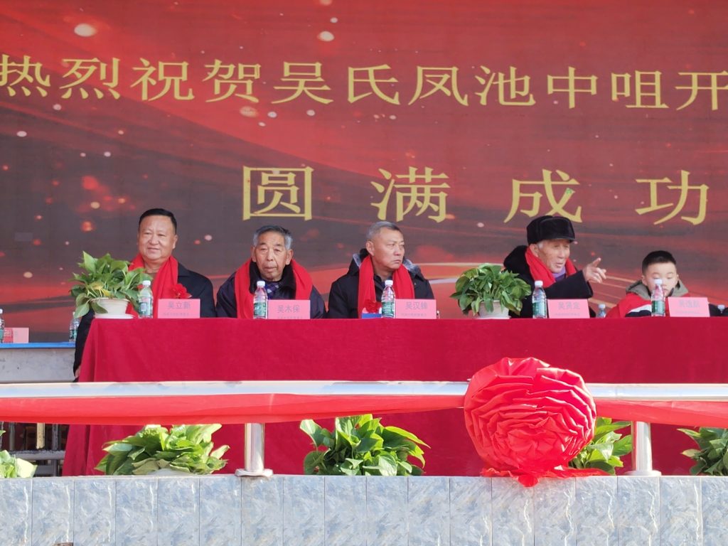 盛世修谱，共庆家谱新篇‌——江西省鄱阳县吴氏风池中咀村开谱庆典记