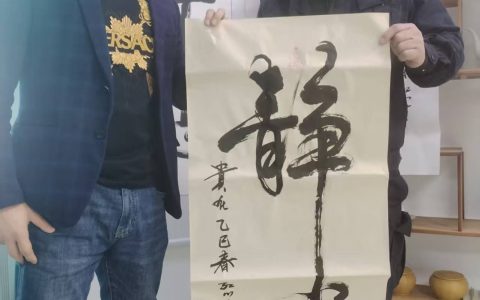《书法家宋红心与武术世家樊聪聪会面，共话传统文化传承》