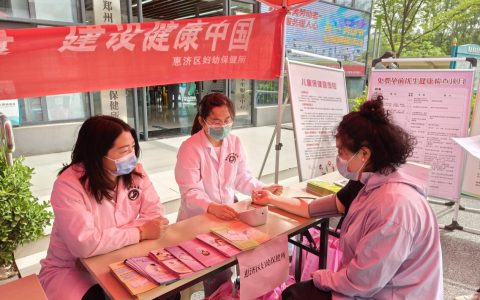 保障妇女儿童健康  筑牢全民健康基石