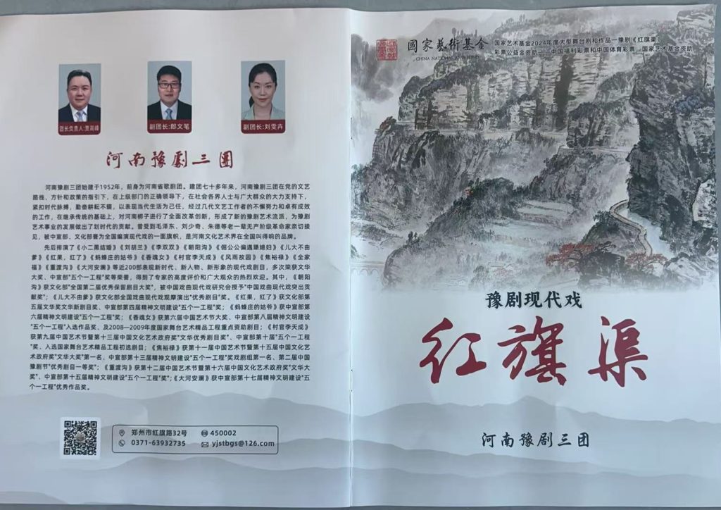 大型现代豫剧《红旗渠》在郑首演主角吴祖太亮相大舞台