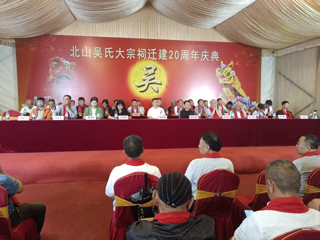 铭记历史，凝聚乡情——青田北山吴氏祠堂乔迁二十周年庆典盛况
