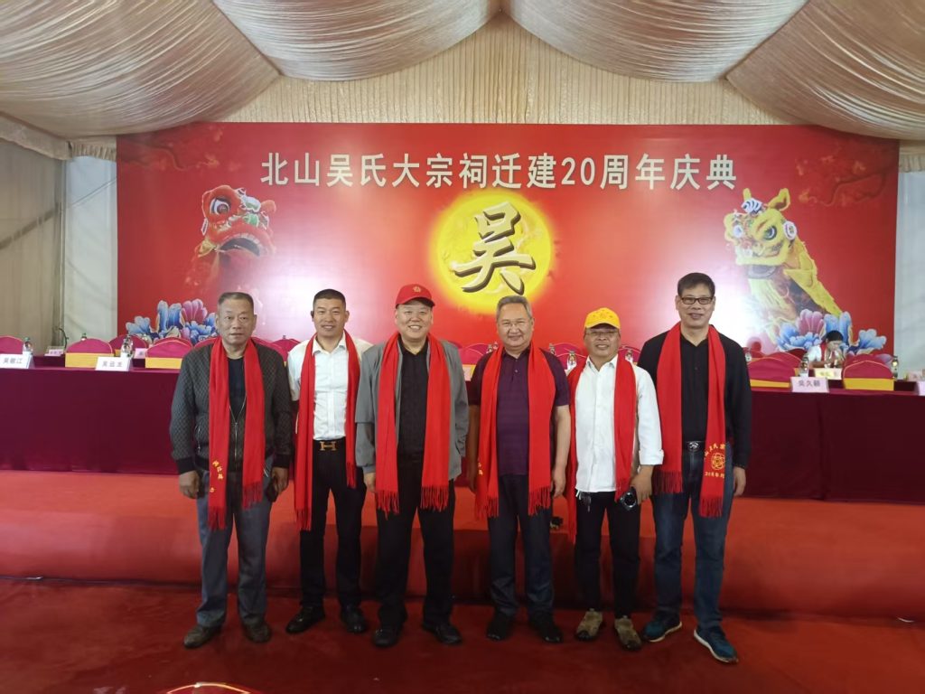 铭记历史，凝聚乡情——青田北山吴氏祠堂乔迁二十周年庆典盛况