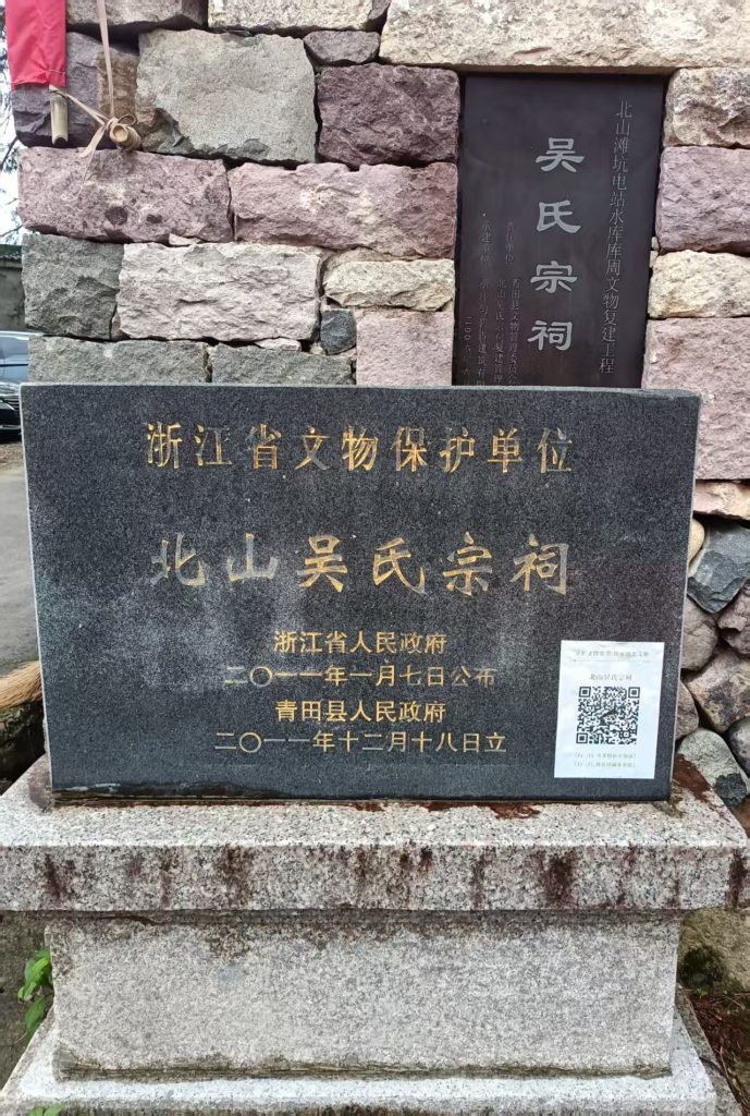 铭记历史，凝聚乡情——青田北山吴氏祠堂乔迁二十周年庆典盛况