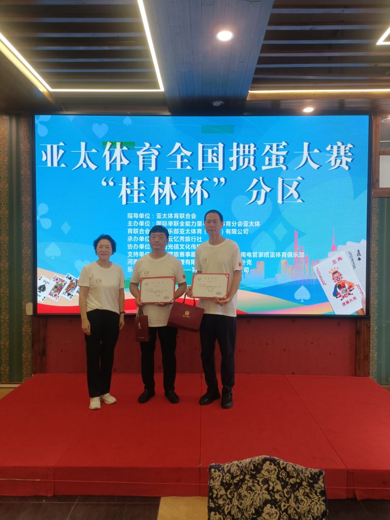 亚太体育全国掼蛋大赛“桂林杯”赛事活动在桂林举办