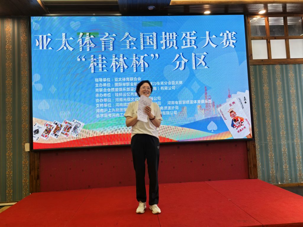 亚太体育全国掼蛋大赛“桂林杯”赛事活动在桂林举办