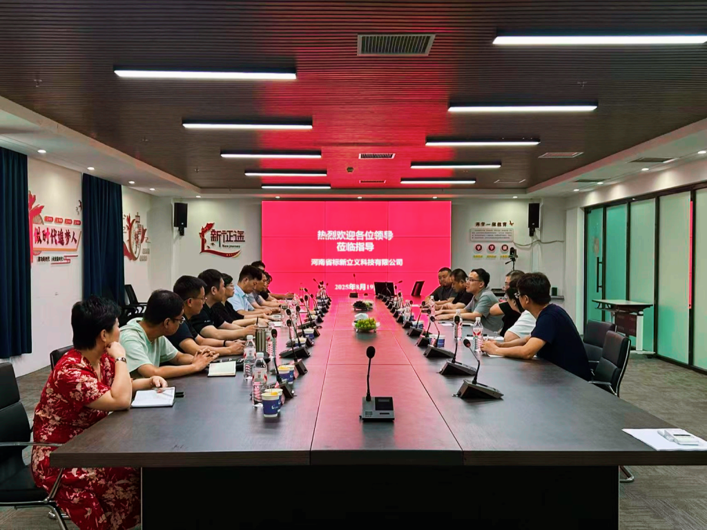 焦作市解放区领导一行莅临河南省标新立义科技有限公司参观交流，共话数字经济新未来