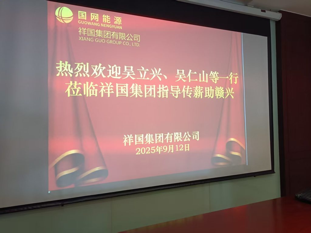 无锡祖地双贤至 指导传薪助赣兴——立兴会长、仁山董事长江西行纪实