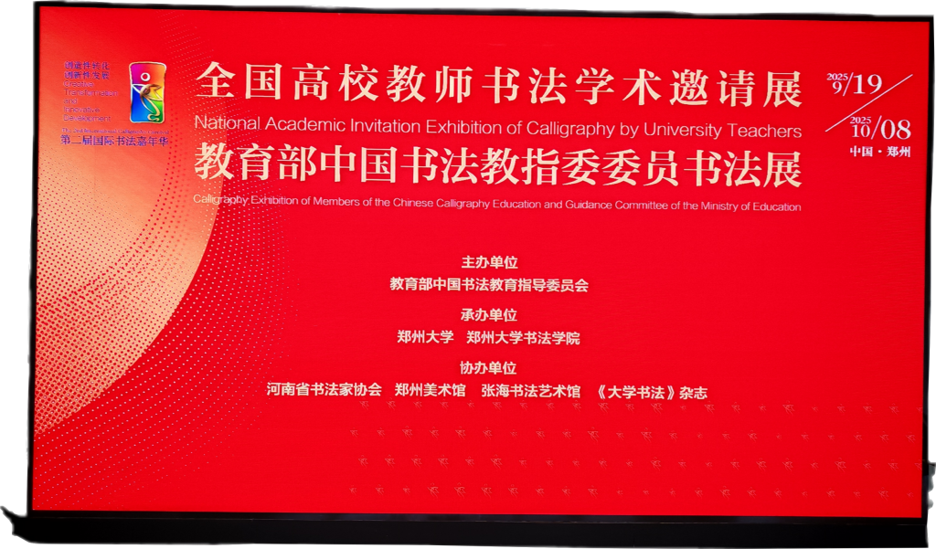 坚定文化自信   走书法之正道