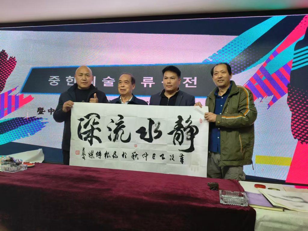 墨韵交融，共谱中韩书画交流新章