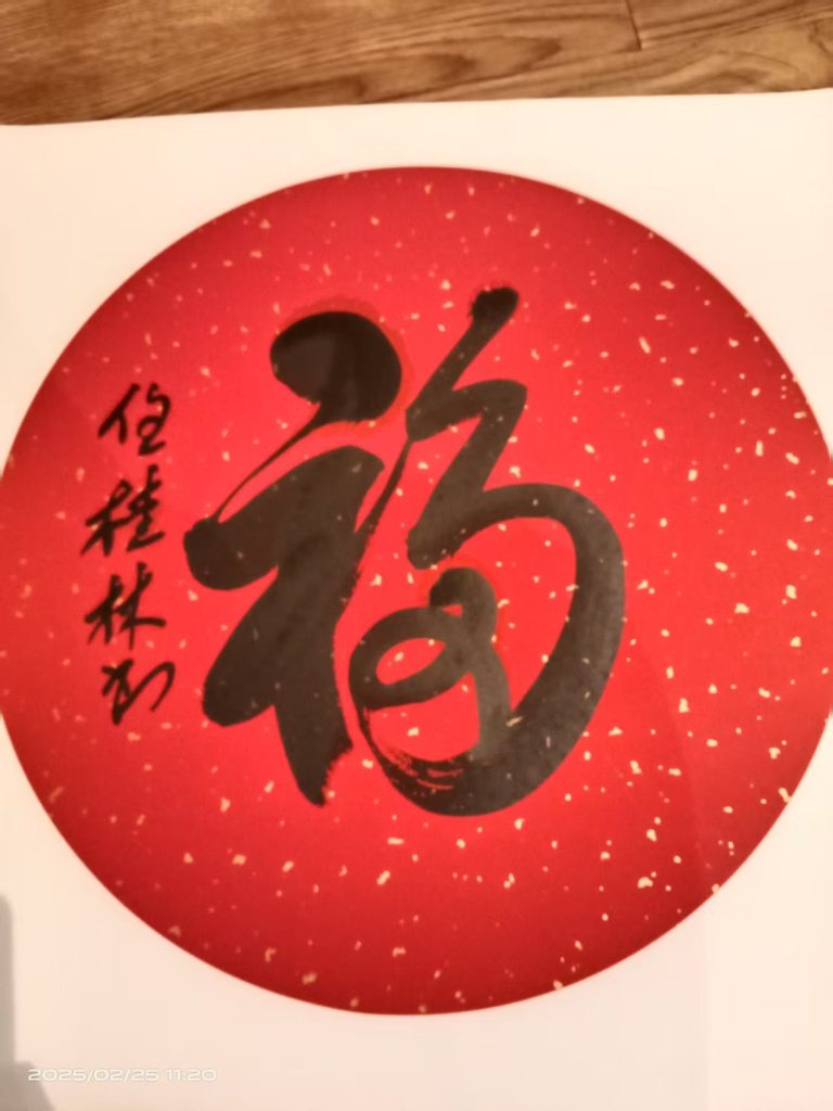 坚定文化自信   走书法之正道