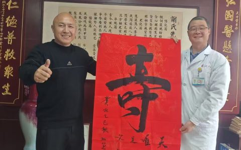 翰墨飘香，医道结缘——书法家宋红心结缘天方堂中医院