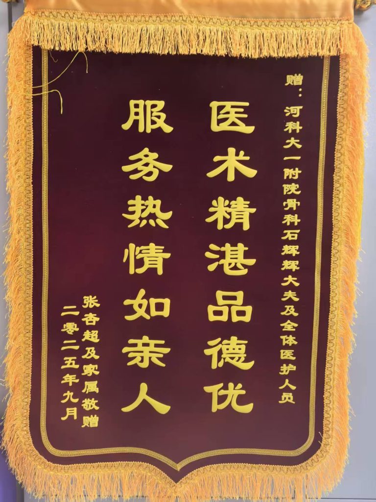 高龄老人骨折遇困 多科协作妙手除忧——记科大一附院开元院区骨科石辉辉医生团队的暖心救治