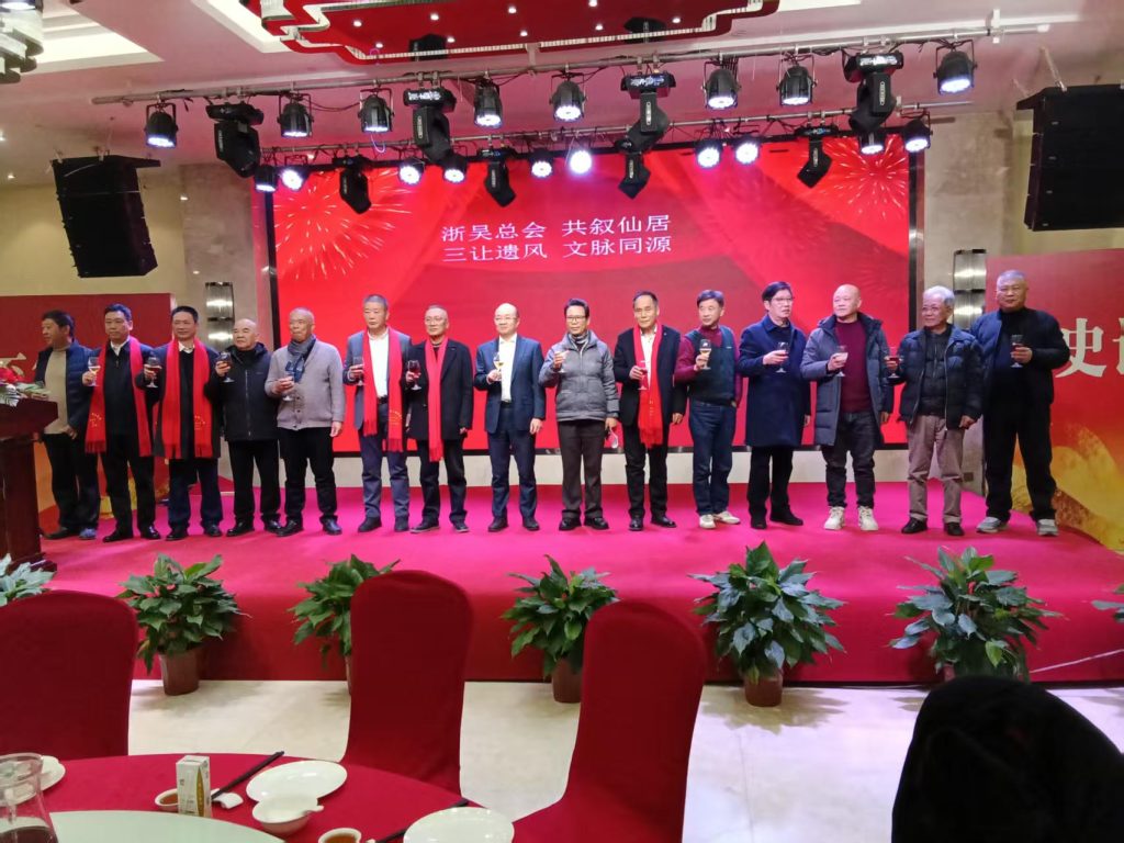 凝心聚力   共叙宗情一一浙江吴氏宗亲联谊总会一届三次理事会扩大会议暨2026年会仙居谱牒文化交流活动