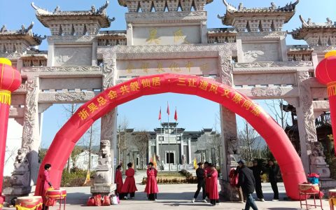 凝心聚力   共叙宗情一一浙江吴氏宗亲联谊总会一届三次理事会扩大会议暨2026年会仙居谱牒文化交流活动