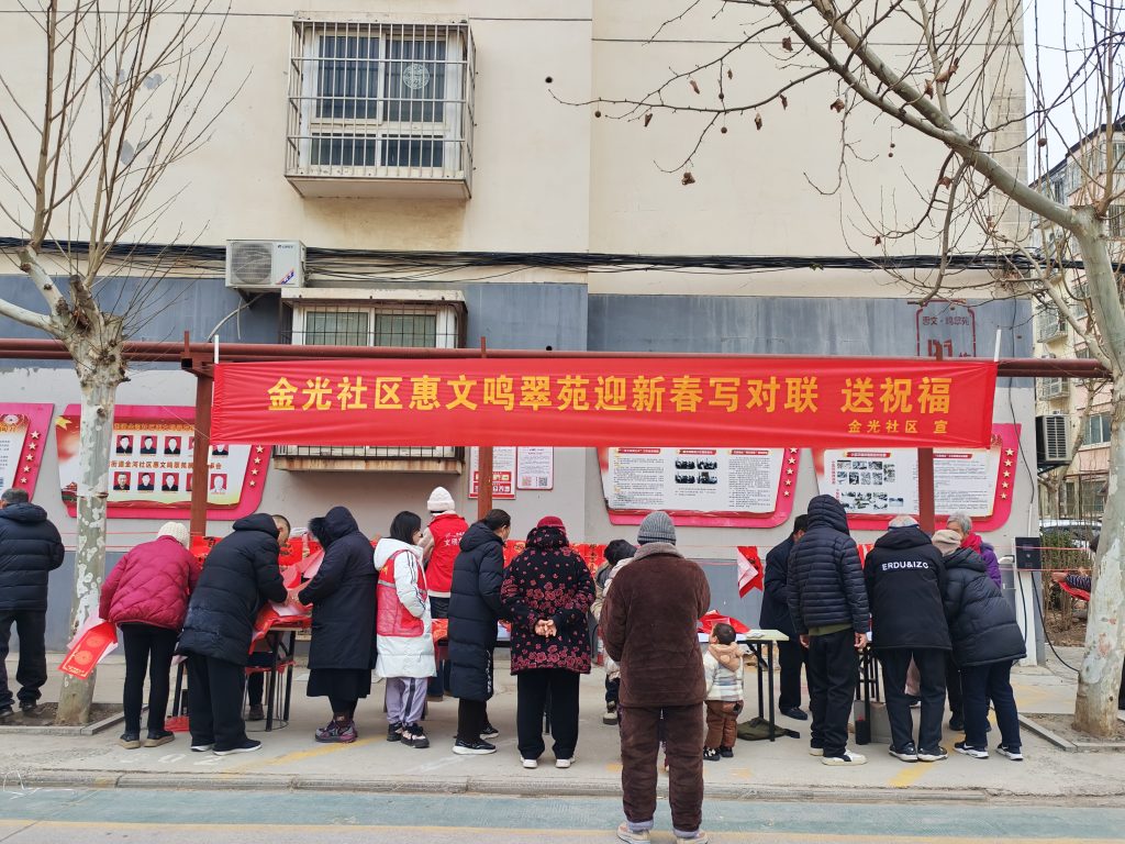翰墨迎春送福至 温情邻里贺新年