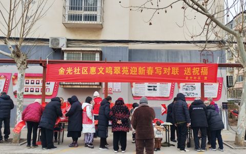 翰墨迎春送福至 温情邻里贺新年