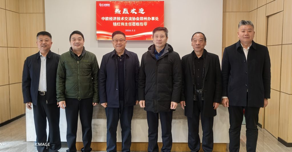 深化合作谋新局 携手赋能会展业——中欧协会郑州办事处与汇展行业协会及汇卓展览共商发展新篇