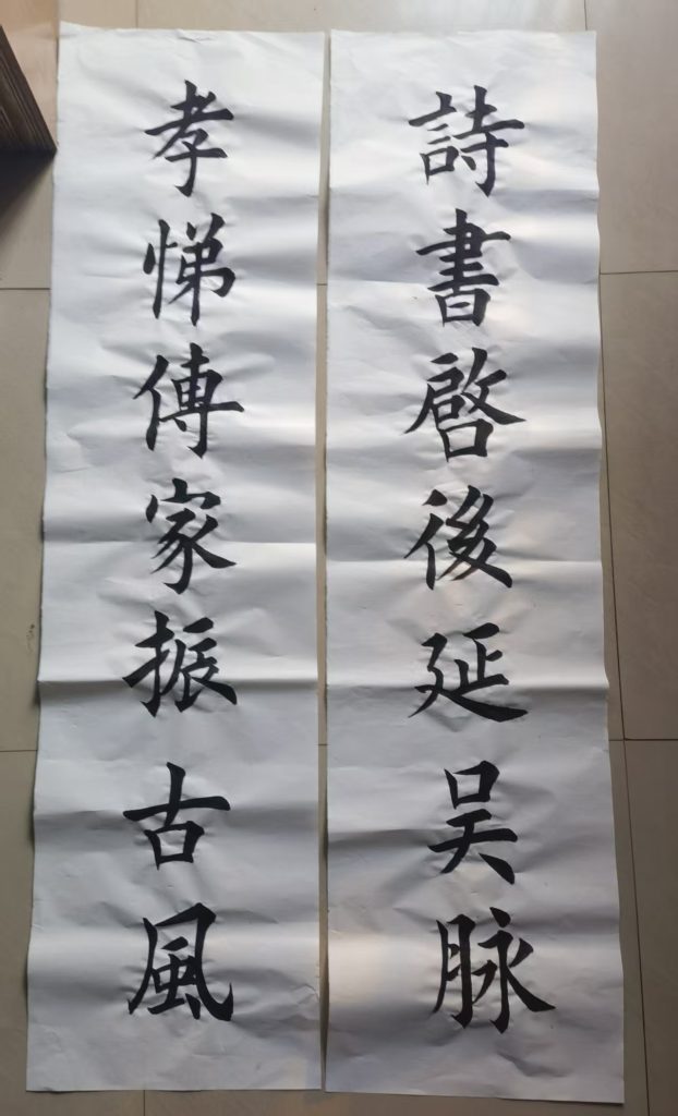 砚田守文脉 翰墨传家风