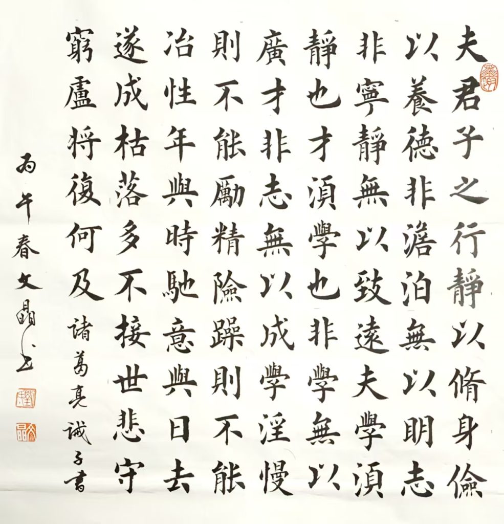 砚田守文脉 翰墨传家风
