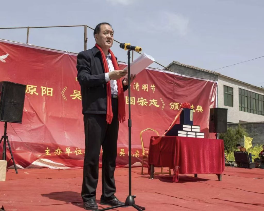 河南原阳隆重举行《吴氏姚家圈宗志》颁发大典