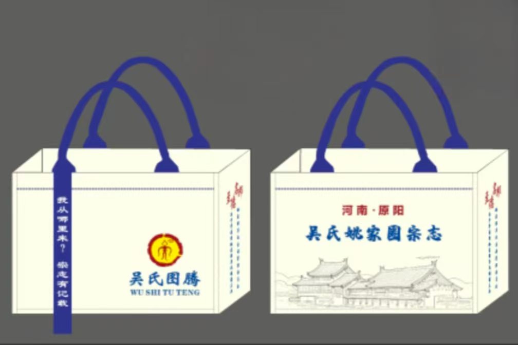 河南原阳隆重举行《吴氏姚家圈宗志》颁发大典