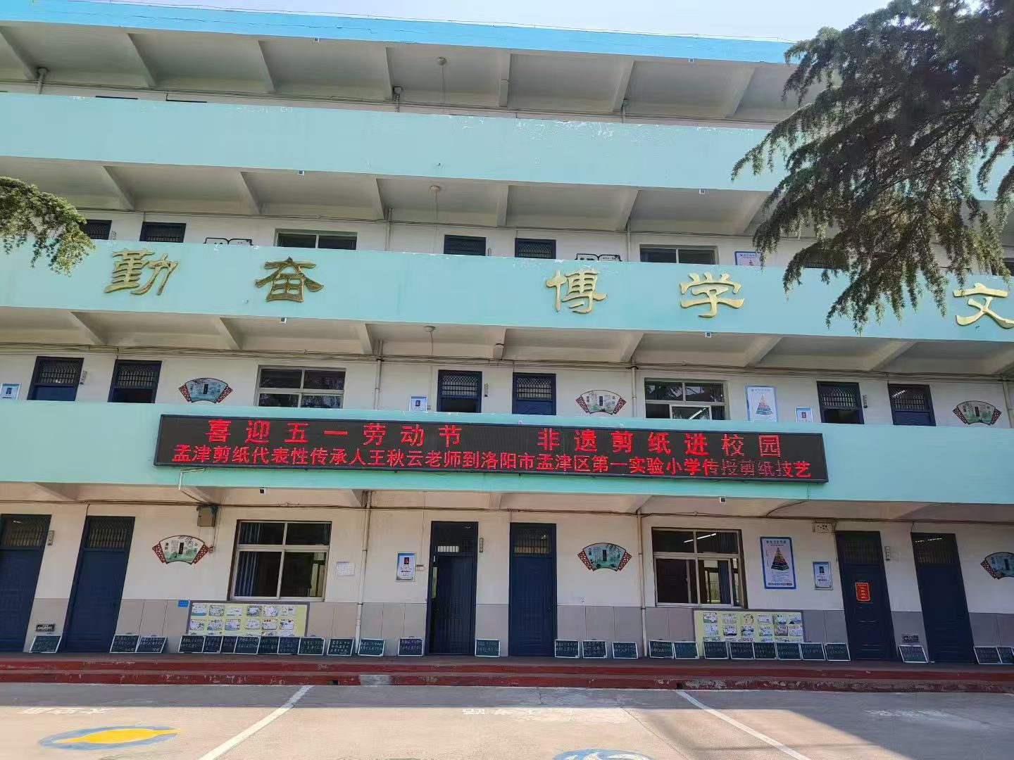 洛阳市孟津区第一实验小学开展非遗剪纸进校园专项传承活动
