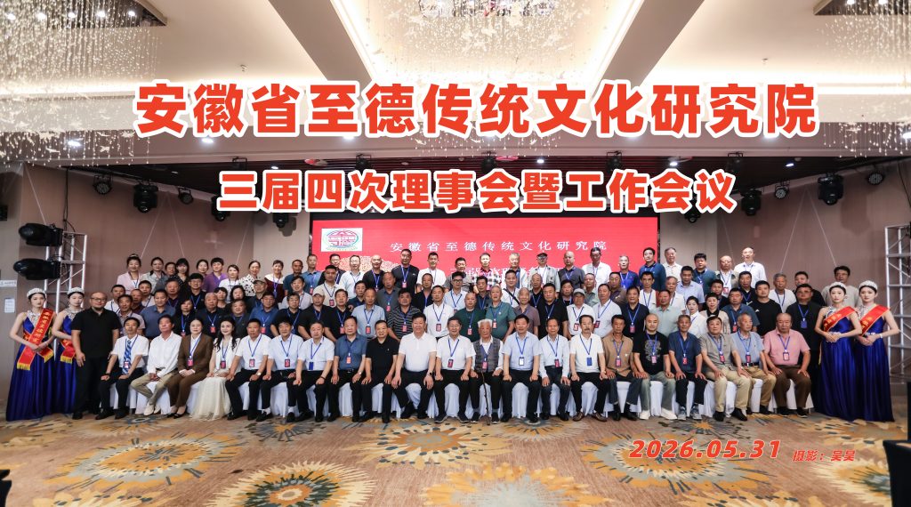 江淮潮涌至德兴 法治护航文脉长