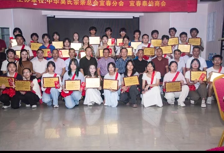 至德传薪，英才逐梦——2026宜春吴氏第九届优秀学子联谊表彰会隆重举行