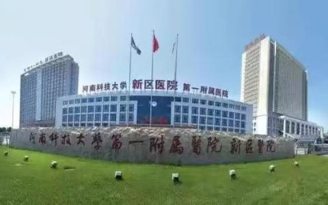 智启关节外科新时代｜河科大一附院开元院区关节外科关节手术机器人正式装机