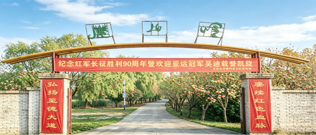 鹿岭秋盛 德耀江淮