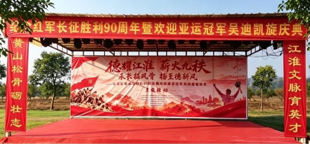鹿岭秋盛 德耀江淮